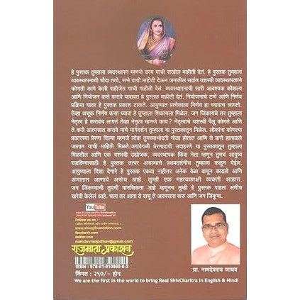 Chhatrapati Shivaji Maharaj - Shivaji The Management Guru By Namdevrao Jadhav