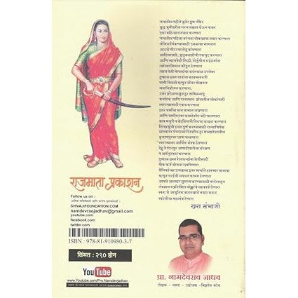 Khara Sambhaji By Namdevrao Jadhav