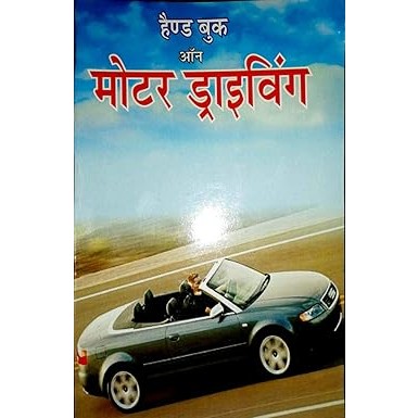 Handbook on Motor Driving Tanntra Ani Mantra( Marathi) By Deepak Hajare