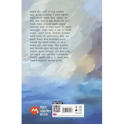 KANHOJI ANGRE BY MANOHAR MALGONKAR AND P. L. DESHPANDE (MARATHI EDITION) कान्होजी आंग्रे | पु. ल. देशपांडे | मनोहर माळगांवकर
