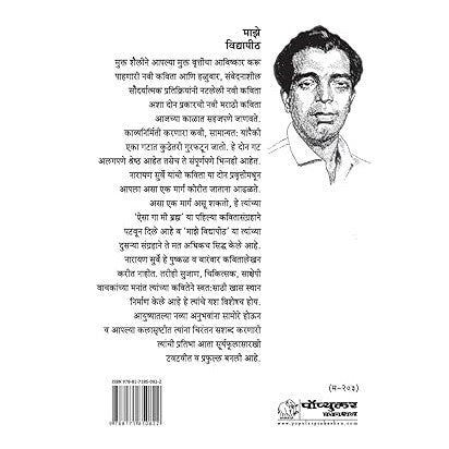 Maze Vidyapeeth  By Narayan Surve