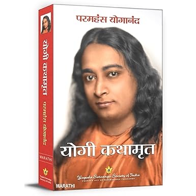 Autobiography of a Yogi (Marathi) By Paramahansa Yogananda
