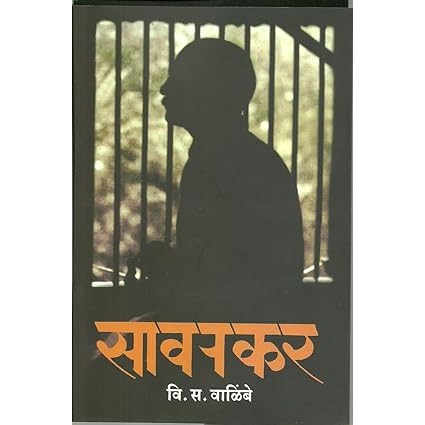 Savarkar (Marathi) By Vi. Sa. Walimbe