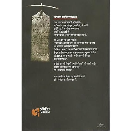 Savarkar (Marathi) By Vi. Sa. Walimbe