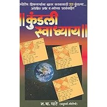 कुंडली स्वाध्याय By म. बा, घाटे