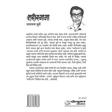 Jahirnama Paperback By Narayan Surve