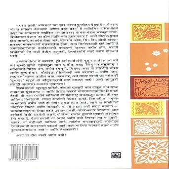 Vyakti Ani Valli(Marathi) By Pu La Deshpande