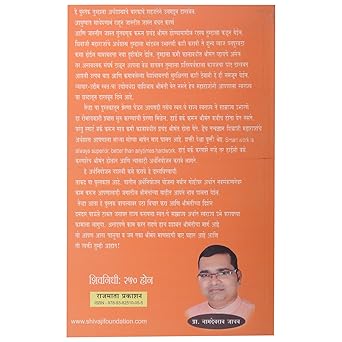 Shivaji Maharajanche Arthashastra By Namdevrao Jadhav