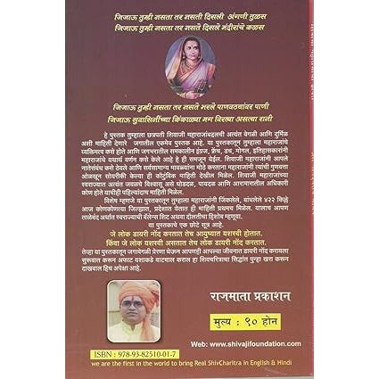Shivaji Maharajanchi Diary (Marathi) By Namdevrao Jadhav