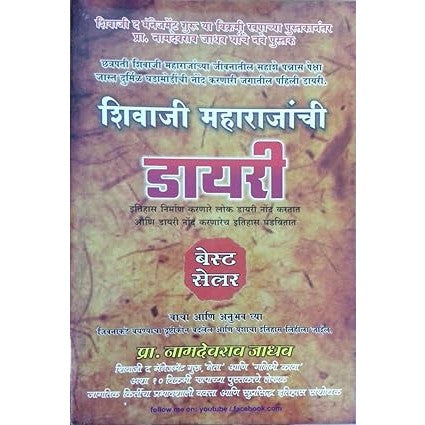 Shivaji Maharajanchi Diary (Marathi) By Namdevrao Jadhav