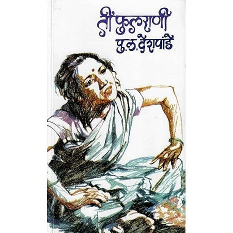 Tee Fulrani Paperback by .. (Pu.La. Deshpande)