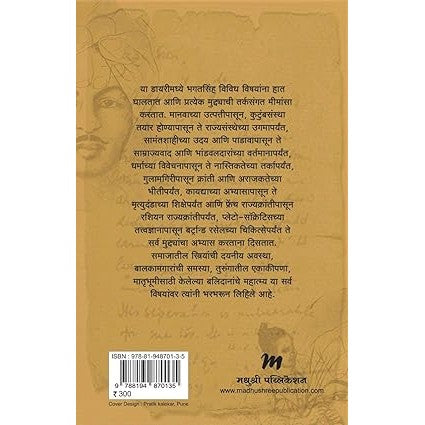 शहीद भगतसिंग यांची जेल डायरी (Shahid Bhagatsingh Yanchi Jail Diary) By Abhijit Bhalerao