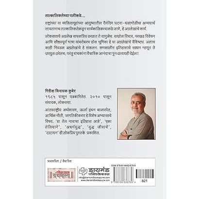 Loksatta Agralekh  By Girish Kuber
