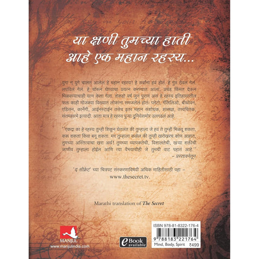 The Secret(Marathi) By Rhonda Byrne