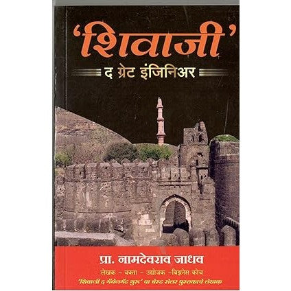 Shivaji The Great Engineer by Prof.namdevrav Jadhav