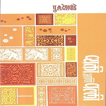 Vyakti Ani Valli(Marathi) By Pu La Deshpande