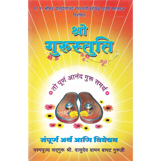 Shri Gurustuti Ani Shri Dattatreystotra By Vasudev Vaman Bapat Guruji