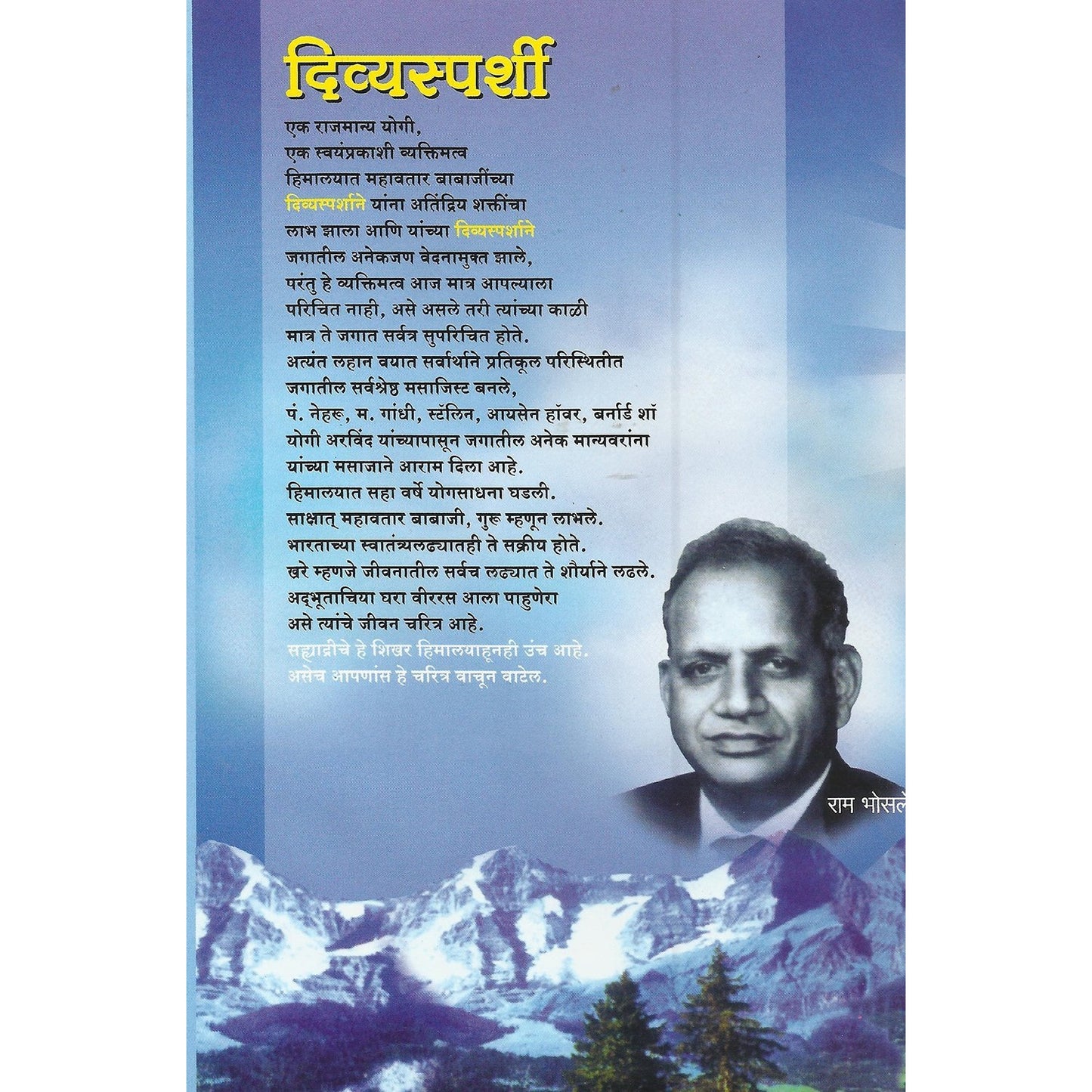 Divyasparshi By Dhananjay Deshpande