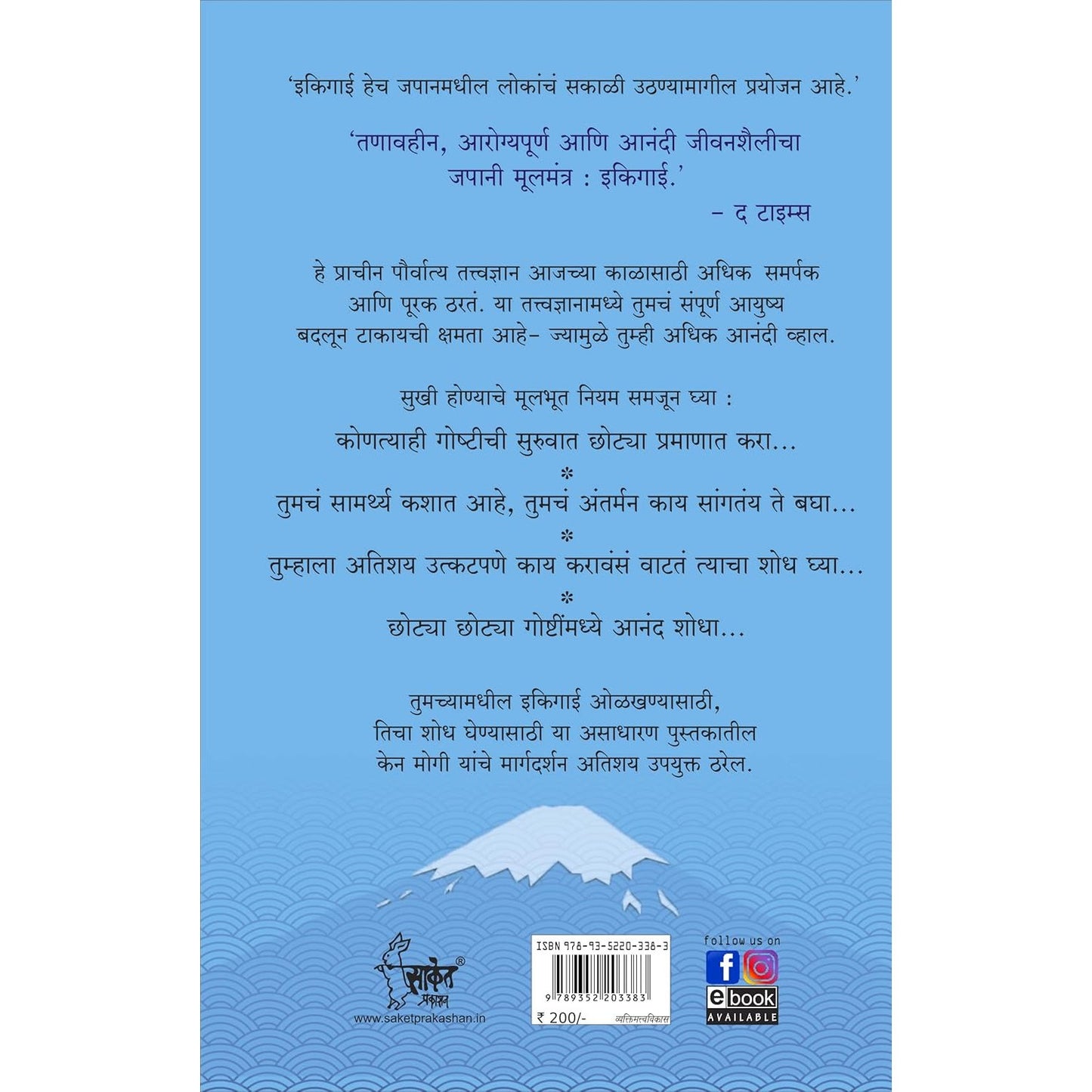 Ikigai : The Japanese secret to a long and happy life in Marathi Inspirational Book  By Ken Mogi