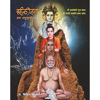 Kardaliwan : Ek Anubhuti (Marathi)