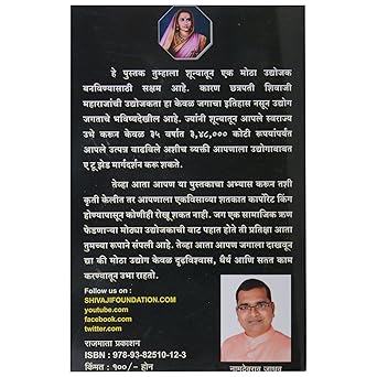 Shivaji- The Corporate King  By Pro. Namdevraav Jadhav