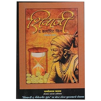 Shivaji- The Corporate King  By Pro. Namdevraav Jadhav