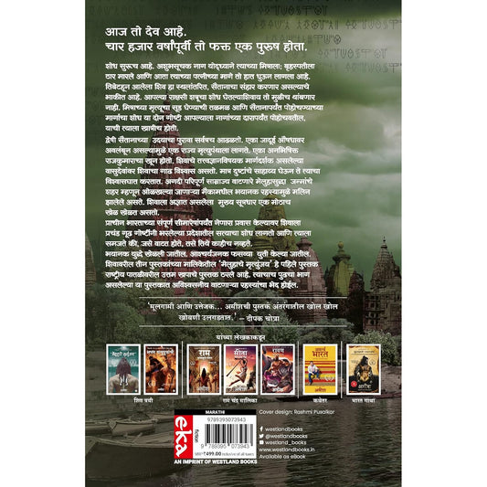 The Secret Of The Nagas (Marathi)-2 - Rahasya Naagaanche (The Shiva Trilogy) By Amish Tripathi