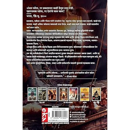 Raavan : Enemy of Aryavarta (Marathi) - 3 Raavan : Aryavartaca Shatru By Amish Tripathi