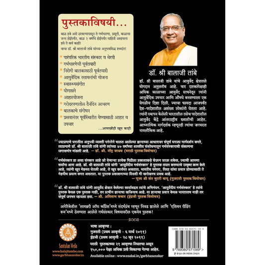 Ayurvediya Garbhasanskar Marathi By Dr. Balaji Tambe