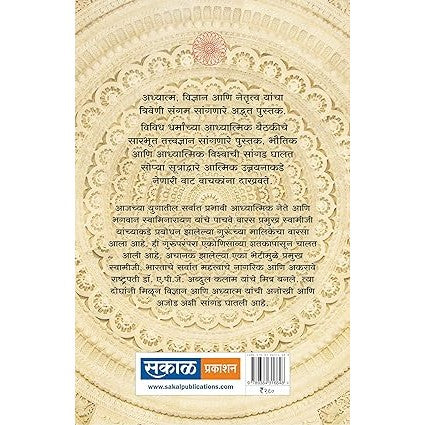 UNNAYAN PRAMUKH SWAMIJINCHYA SAHAVASAT MAJHE ADHYATMIK ANUBHAV by Arun Tiwari APJ Abdul Kalam
