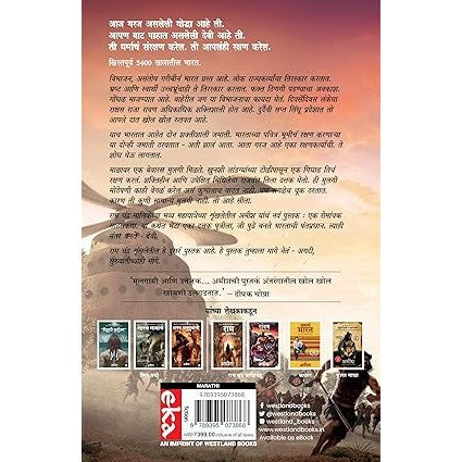 Sita : Warrior of Mithila (Marathi) - 2 Sita : Mithilechi Yoddah (Ram Chandra Series) By Amish Tripathi