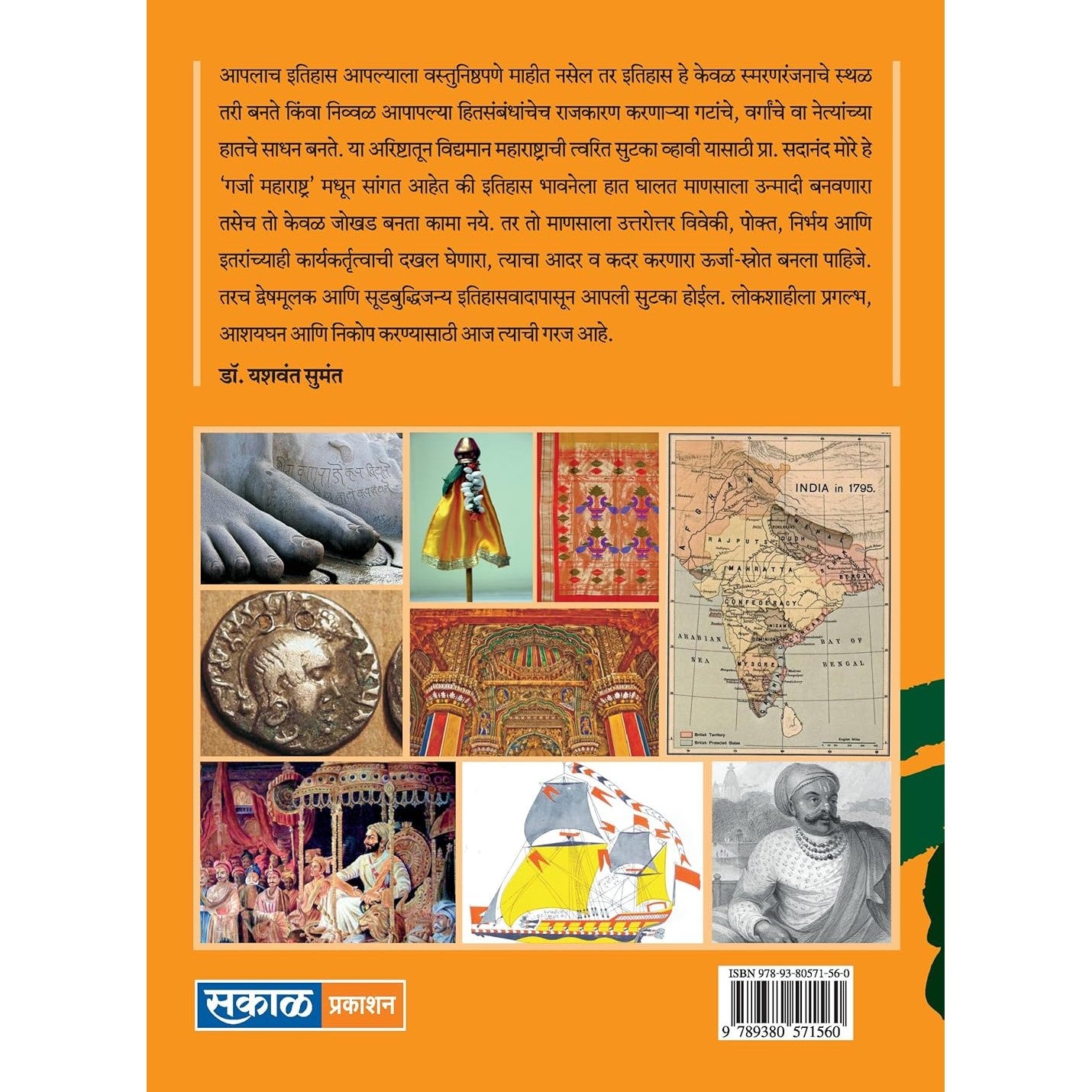 Garja Maharashtra by Sadanad More