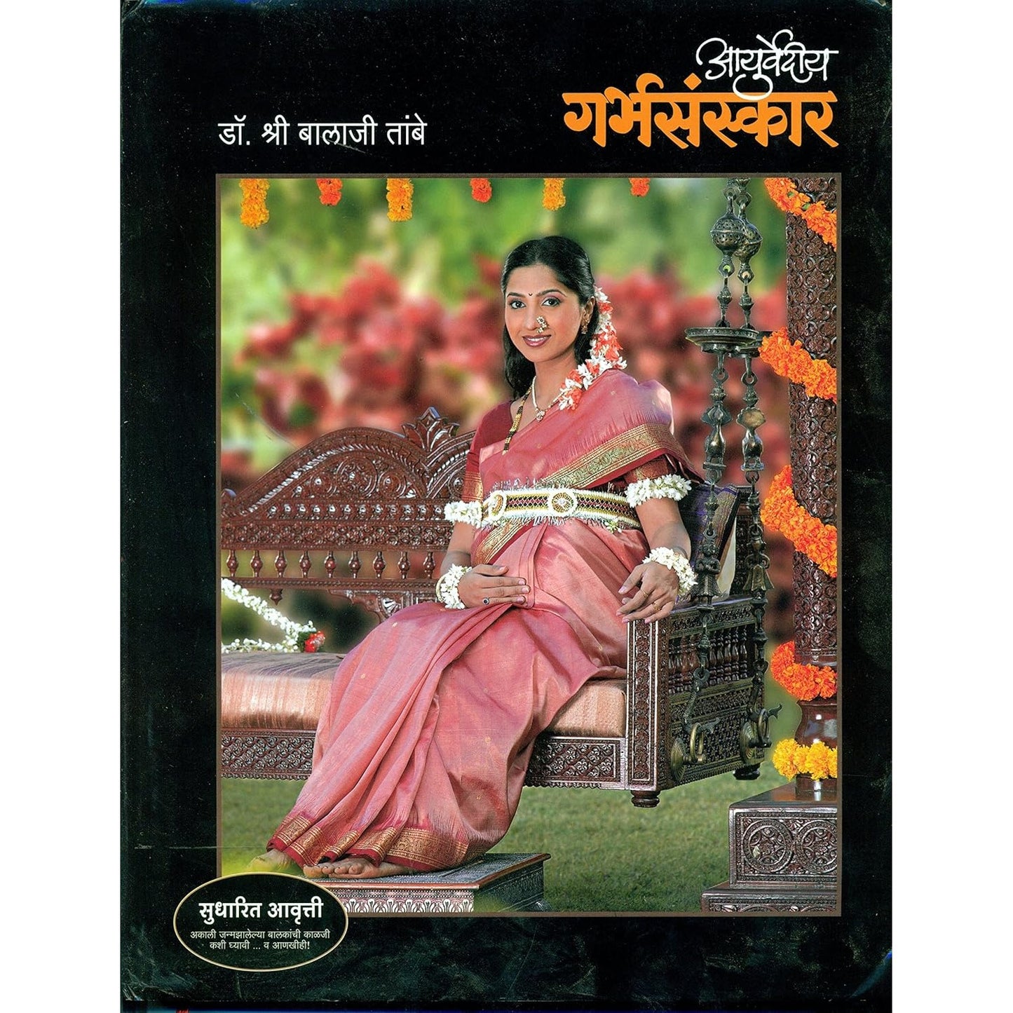 Ayurvediya Garbhasanskar Marathi By Dr. Balaji Tambe