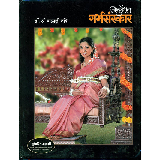Ayurvediya Garbhasanskar Marathi By Dr. Balaji Tambe