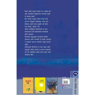 AASHADH By RANJEET DESAI