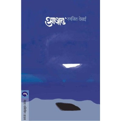 AASHADH By RANJEET DESAI