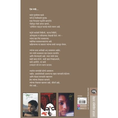 AIK SAKHE By V.P.KALE