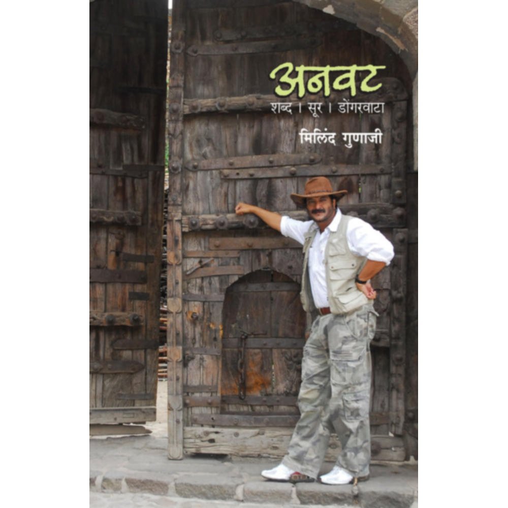 Anvat  Shabd Sur Dongarwata By Milind Gunaji