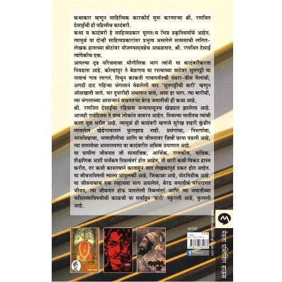 BARI By RANJEET DESAI