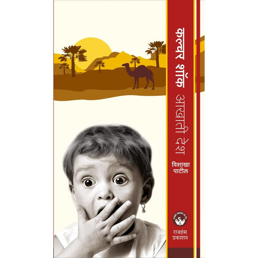 Culture Shock  Aakhati desh      By Vishakha Patil