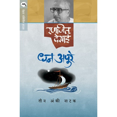 DHAN APURE By RANJEET DESAI