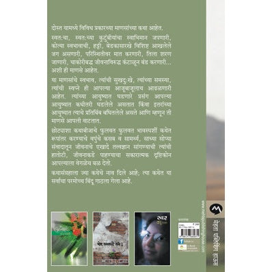 DOST By V.P.KALE