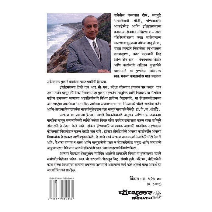 …आणि दोन हात By डॉ. वि. ना. श्रीखंडे