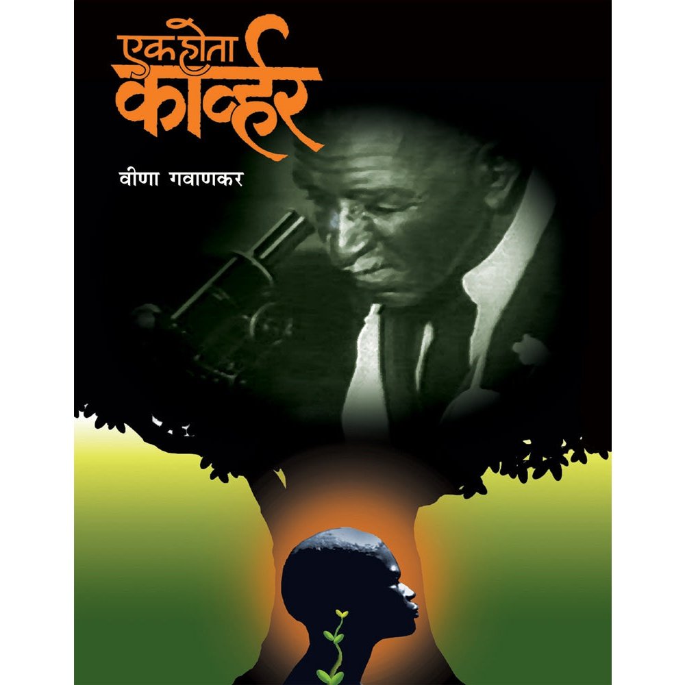 Ek Hota Carver by Veena Gavankar