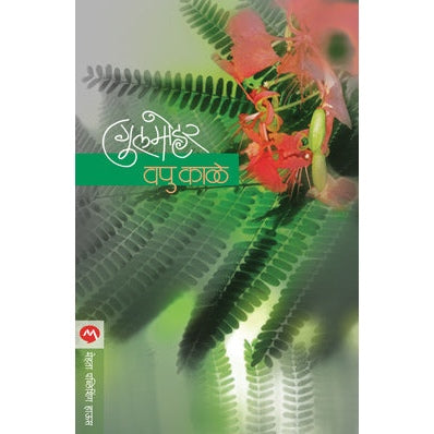GULMOHAR By V.P.KALE