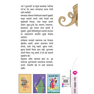 KA RE BHULALASI By V.P.KALE