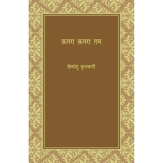 Katara Katara Gam by Himanshu Kulkarni