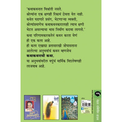 KATHA KATHANACHI KATHA By V.P.KALE