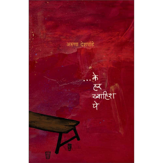 Ke Har Khawaish Pe     by Aruna Deshpande