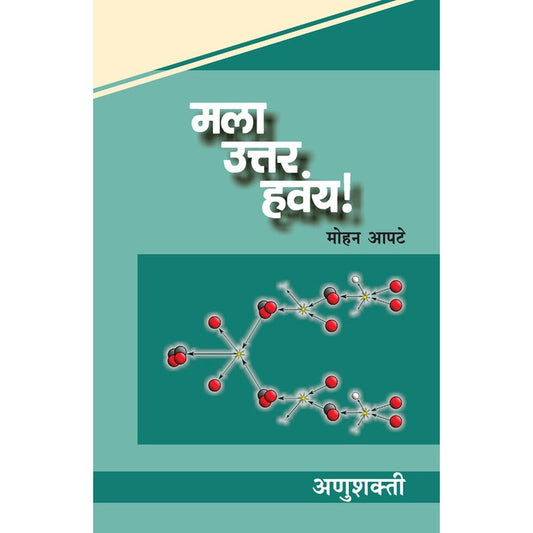 Mala uttar havay  Anushakti By Mohan Apte